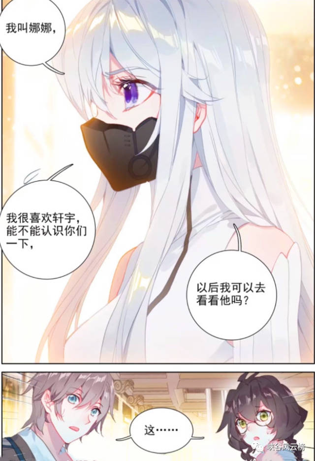 终极斗罗漫画第16话,古月娜送蓝轩宇银龙斗罗,请求看望蓝轩宇