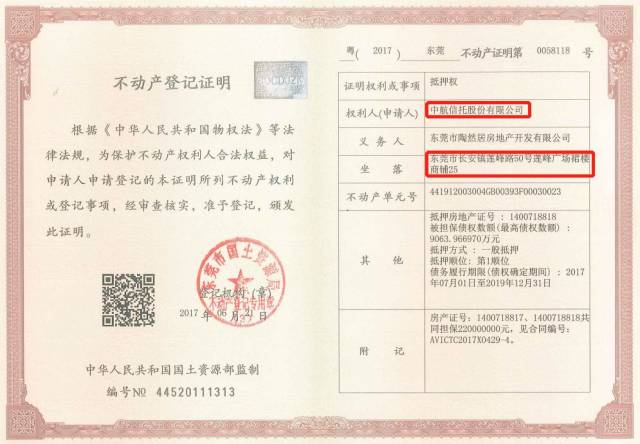 暗中撤销了房产抵押登记证.