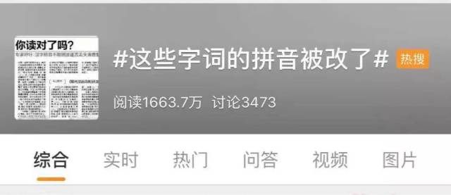 说服读shuō fú?一些字改读音竟是假的?教