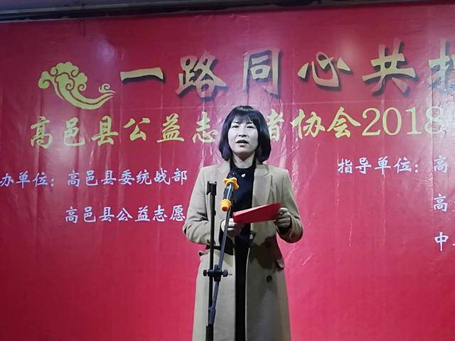 高邑县委统战部高邑县公益志愿愿者协会20182019年度总结大会在东福