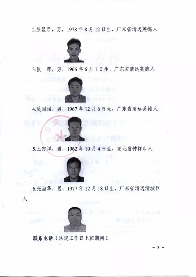 关于敦促张志坚,张志刚和潘永林等人涉黑恶犯罪团伙成员投案自首的