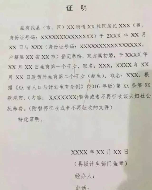 提供户籍地乡镇(街道)计生部门出具的婚育情况及暂缓,不再处理证明