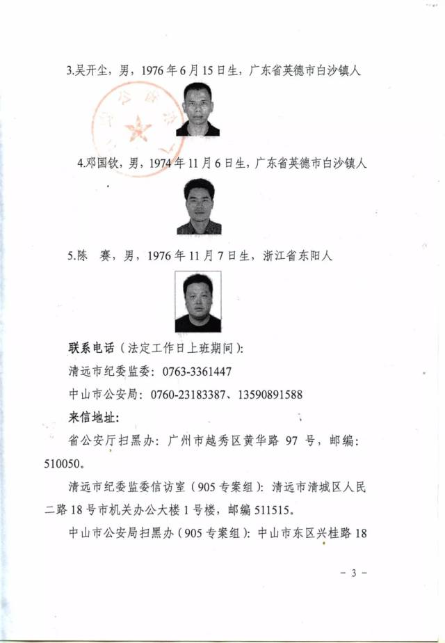 关于敦促杨峰,邓国循等人涉黑恶犯罪团伙成员投案自首