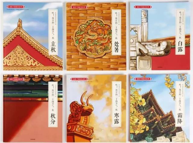 哇!故宫的二十四节气