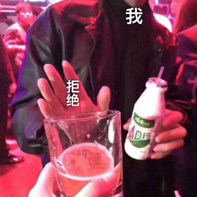 表情包:拒绝,我喝ad钙奶