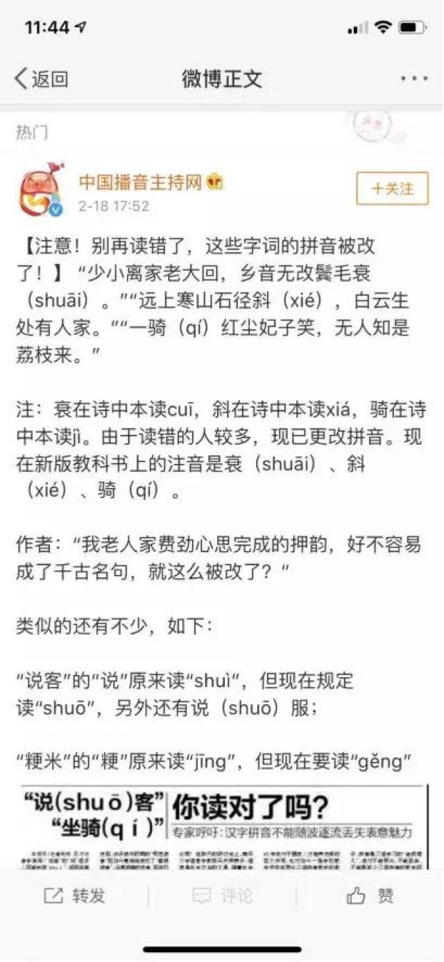部分字改拼音,教育部\