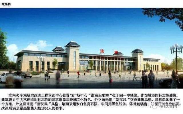 淮南火车站站台改造期间,淮南站将不再停靠客运车辆,将停在