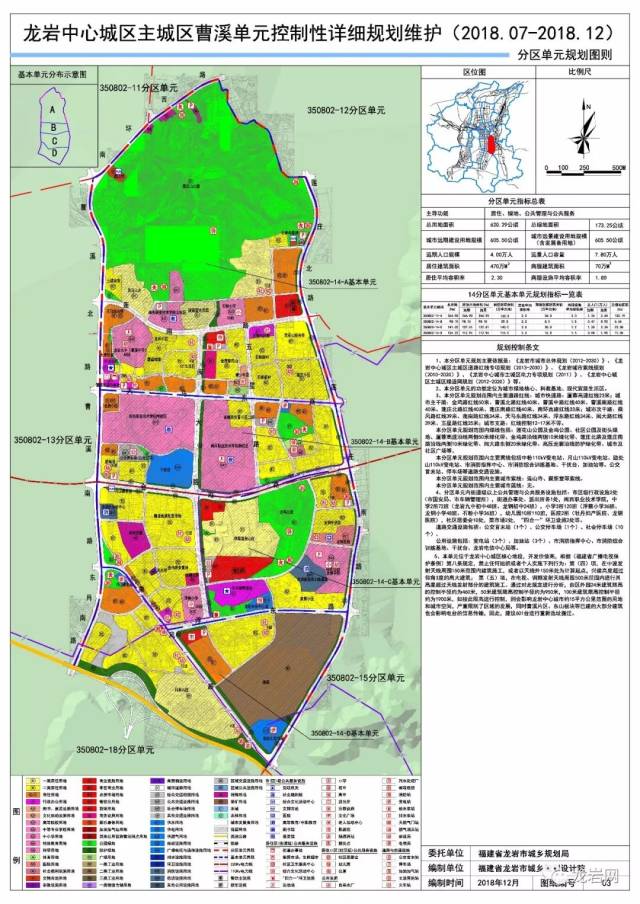 龙岩中心城区18个单元控制性详细规划维护已出炉!