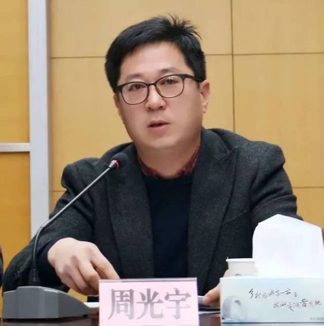 南浔区文化和广电旅游体育局党组书记,局长周光宇发言