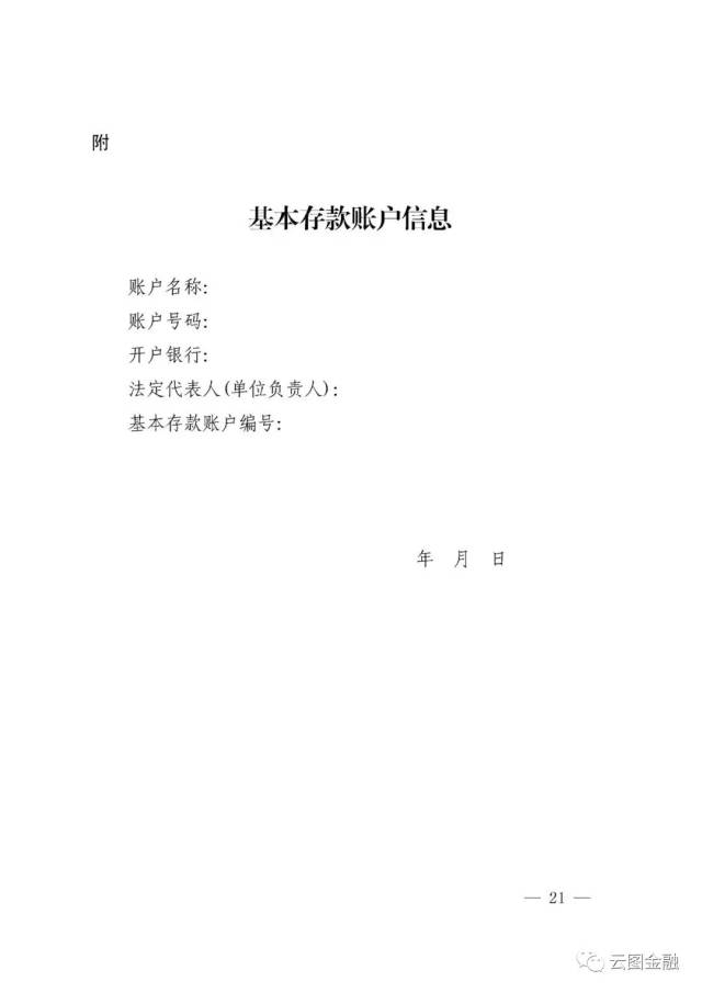 为防范风险,在取消企业银行账户开户许可证核发的同时,央行在通知中
