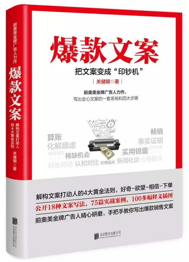 当你在工作中需要写出吸引人的文案时,不妨把此书放在书桌前,时时