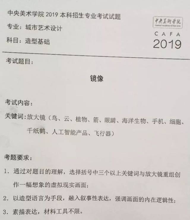 2019中央美术学院城市艺术设计专业考题与报录比