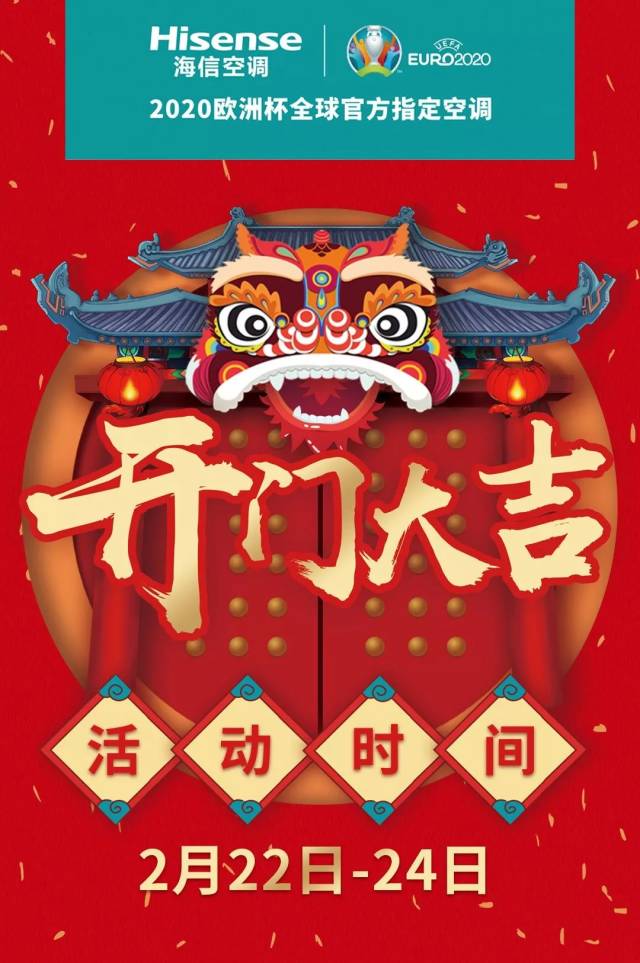 海信空调"开门大吉",一大波新年钜惠正在袭来.