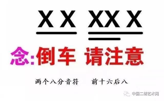 史上最全、最好玩的节奏训练法二胡齐奏《草原新牧民》(附乐谱)
