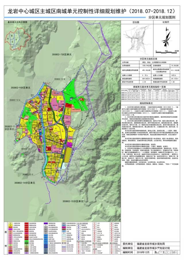 龙岩中心城区18个单元控制性详细规划维护已出炉!