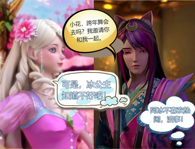 大话叶罗丽:颜爵邀请灵公主参加跨年晚会,冰公主大怒手撕玫瑰花
