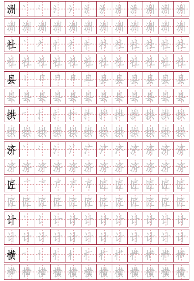 开学必备:部编版语文三年级下册识字表生字笔顺练字帖