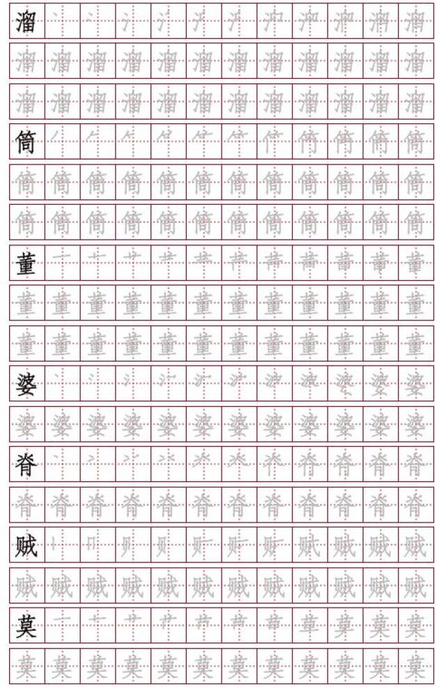 开学必备:部编版语文三年级下册识字表生字笔顺练字帖