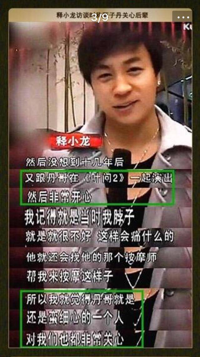 不过释小龙在采访的表示甄子丹很细心,对他也很照顾.