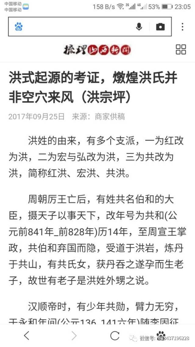 洪宗坪剽窃"黄梅县洪姓分迁慨述"一文__水落石出