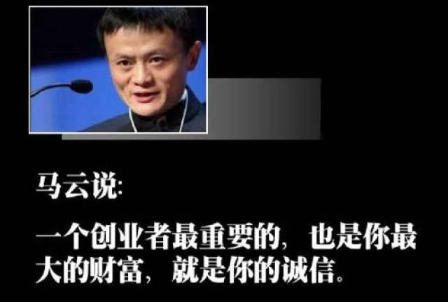 切记!关于做生意,马爸爸强调的这两个字