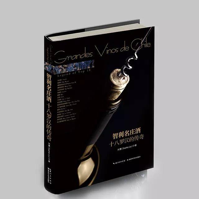 年度最佳新世界图书大奖作品《智利名酒庄:十