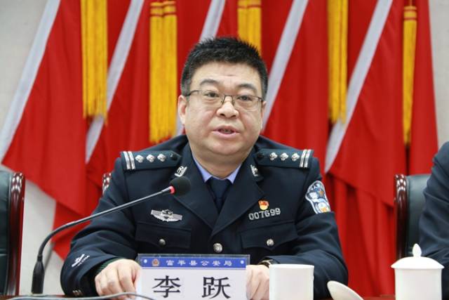 富平县公安局政委李跃讲话
