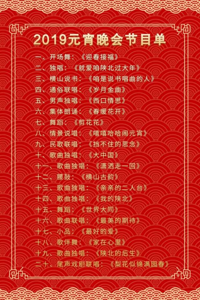 幸福中国年 欢乐闹元宵 || 横山区2019年元宵晚会精彩