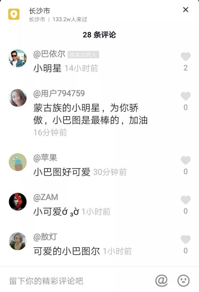 【今日头条】巴图额尼日乐火了!登上"湖南卫视"舞台 萌翻全场