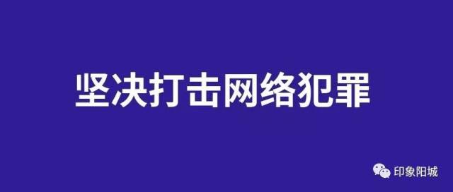 严厉打击网络违法犯罪净网2019专项行动全面开启