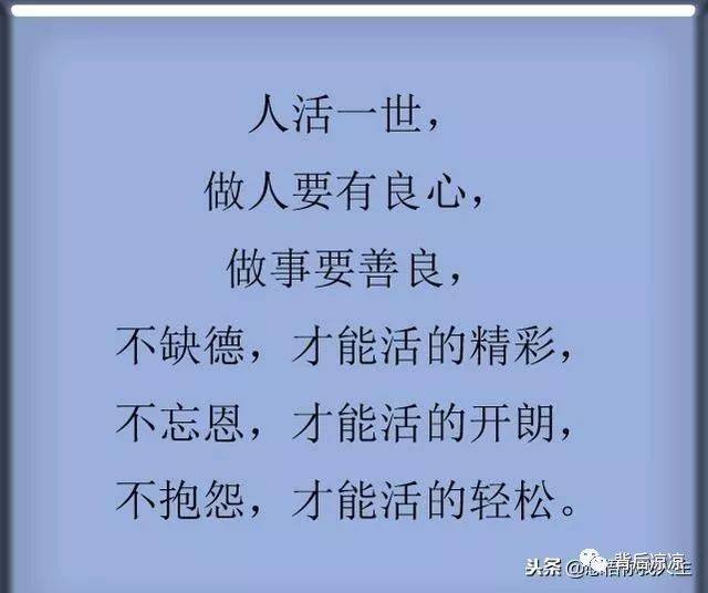 做人堂堂正正不玩心眼做事本本分分不亏良心