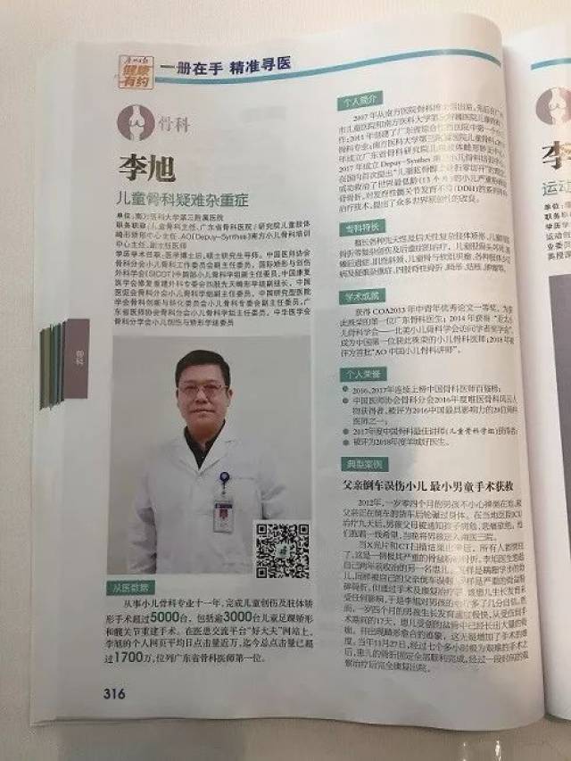 喜讯|李旭博士上榜"广东医院最强科室之实力中青年医生推荐(广州)"