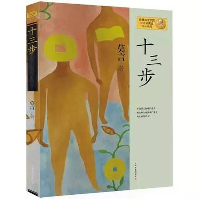 【荐读】莫言丨最尖锐的声音来自最深重的苦难