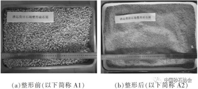 探究| 石屑怎么使用?——颗粒整形对石屑性能改善的试验研究