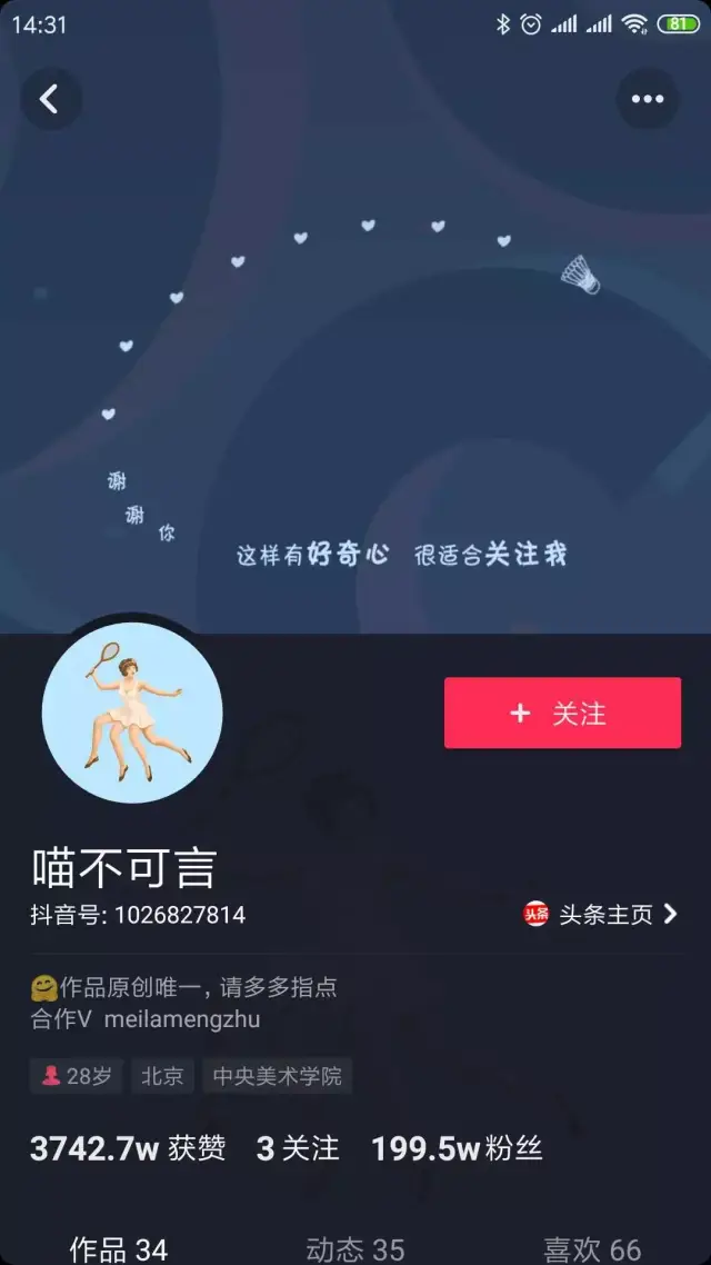 抖音新套路,主页背景图居然有这么多吸粉"小心机?