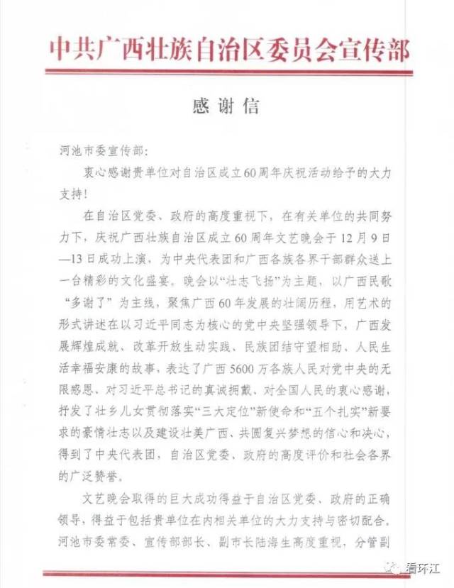 感谢信在我县掀起了不小的浪花,信中写到"在自治区党委,政府的高度