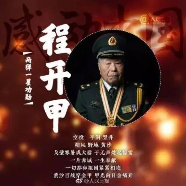 感动中国2018年度人物"颁奖盛典中, 两弹一星功勋,浙江大学校友程开甲