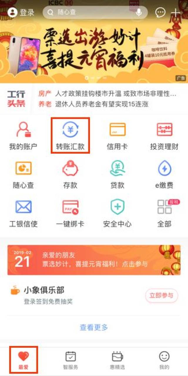 工商银行app流水在哪里查 搜狐网