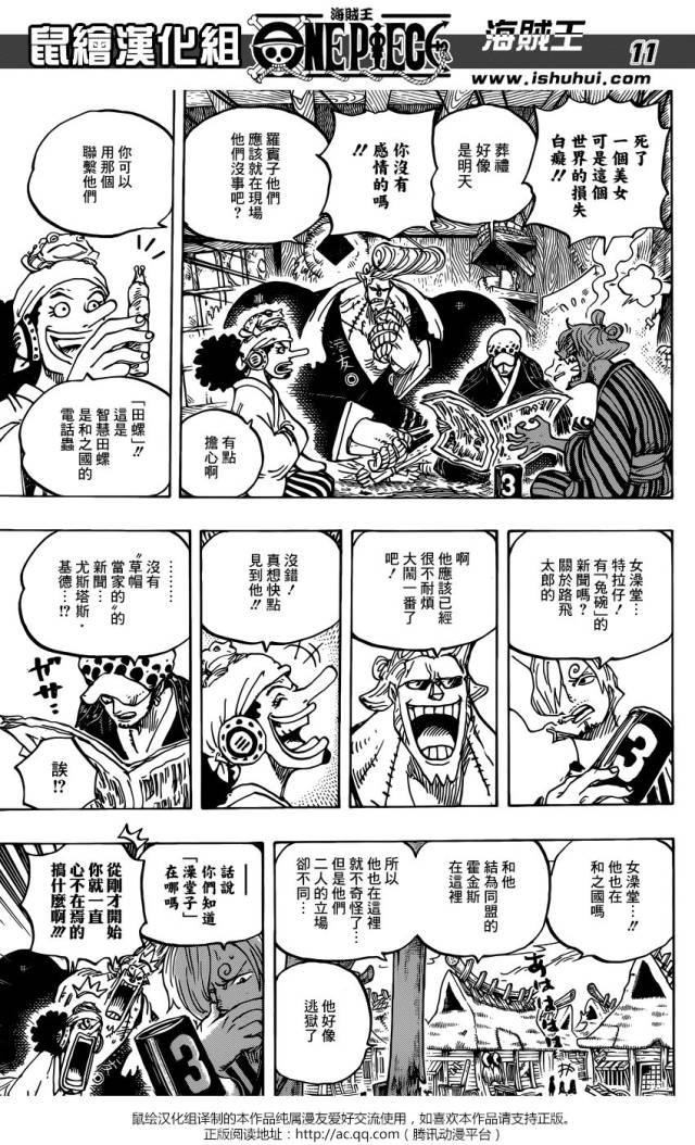 海贼王934话:花豹五郎