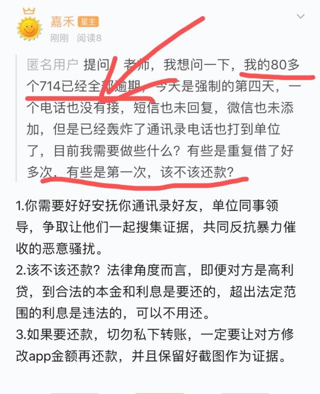 80多个714网贷全部逾期,通讯录被爆,明白这3点轻松应对