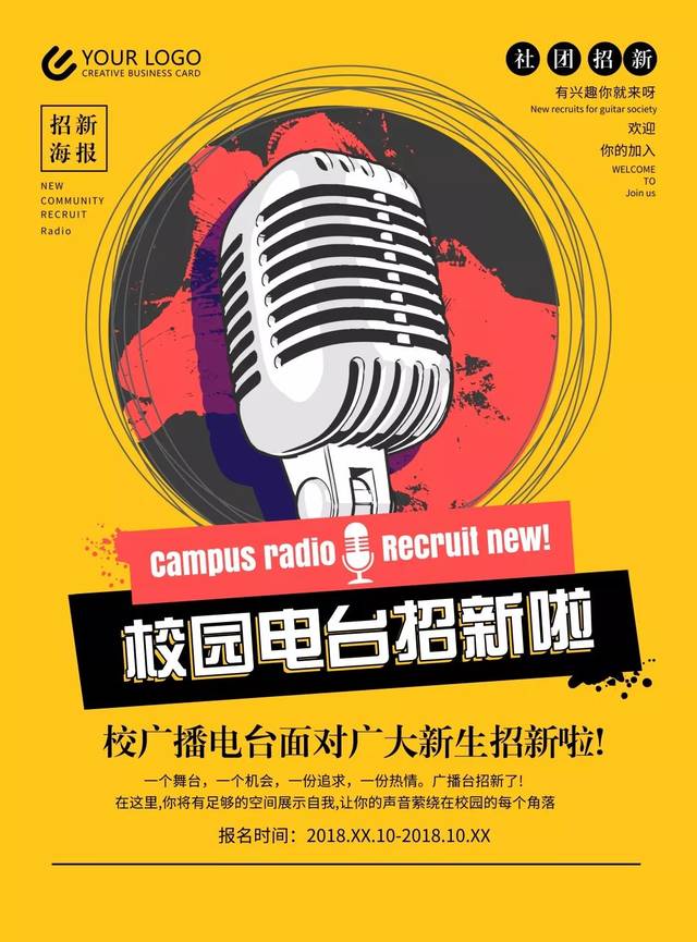 不会画画就不要手绘招新海报了!