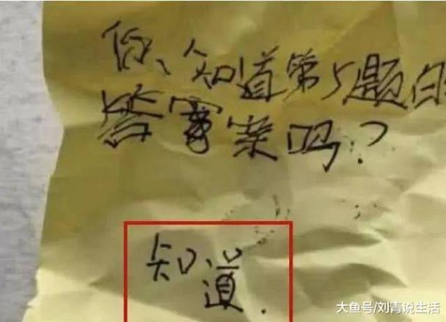 小学生上课传的纸条"火了",老师哭笑不得