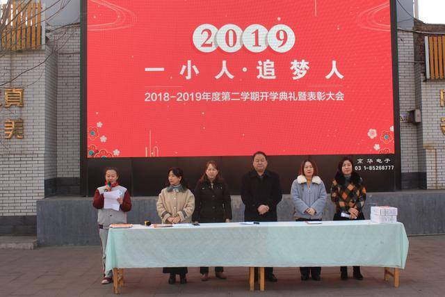 井陉矿区第一小学2019年春季开学典礼
