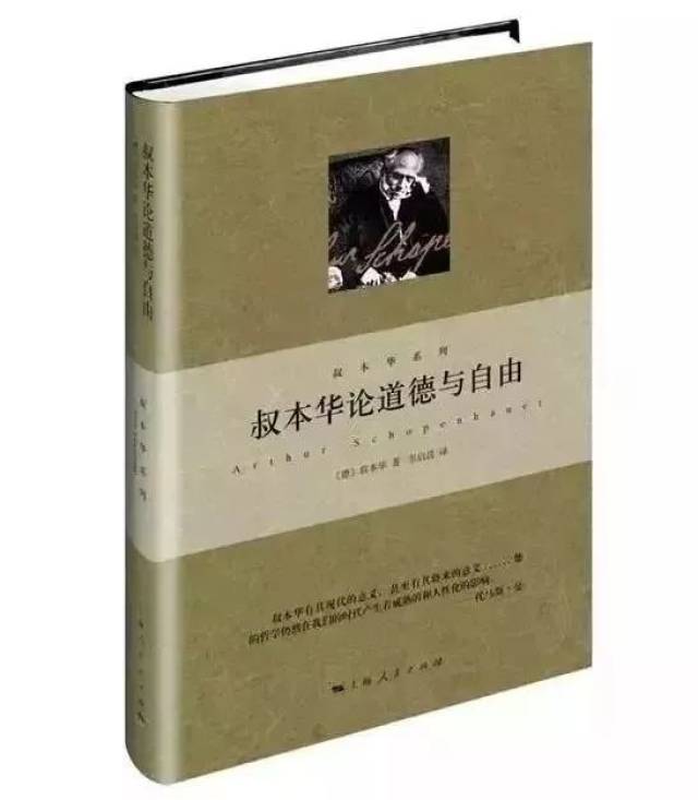 籍籍无名30年,这本书让63岁的叔本华声名鹊起