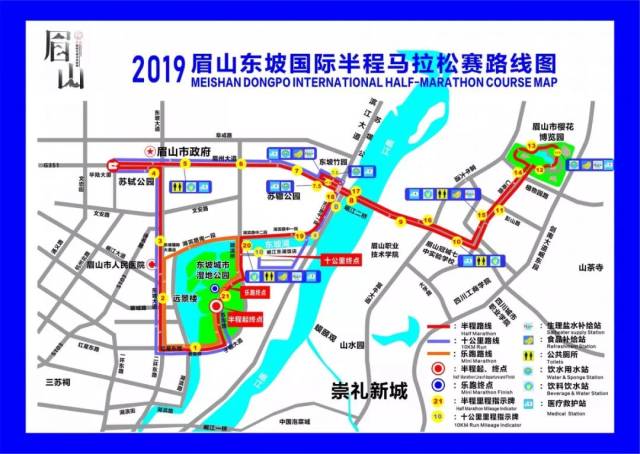 2019眉山东坡国际半程马拉松赛将于3月23日开跑,你报名了吗