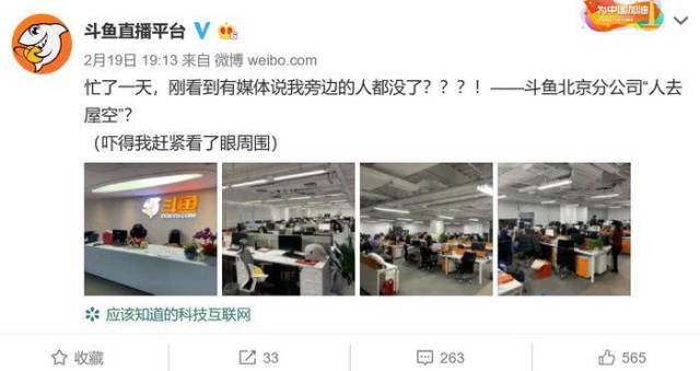 辟谣!斗鱼再发声明:个别媒体挑午休擅自闯入偷拍