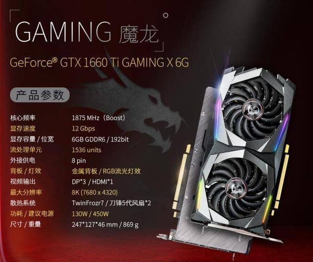 微星 推出 gtx 1660 ti gaming x 6g "魔龙" :搭第五代刀锋