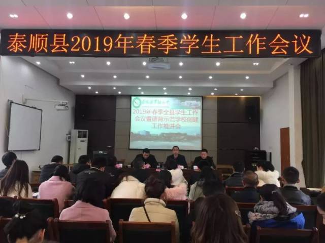 【教育动态】全县2019年春季学生工作会议召开