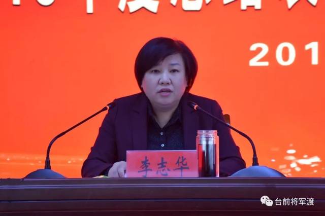 李志华宣读 《中共台前县委,台前县人民政府关于2018年度综合表彰情况