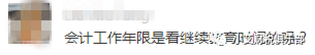 扎心了!没交社保,无继续教育记录,没完成会计信息采集,都会影响会计考试报名